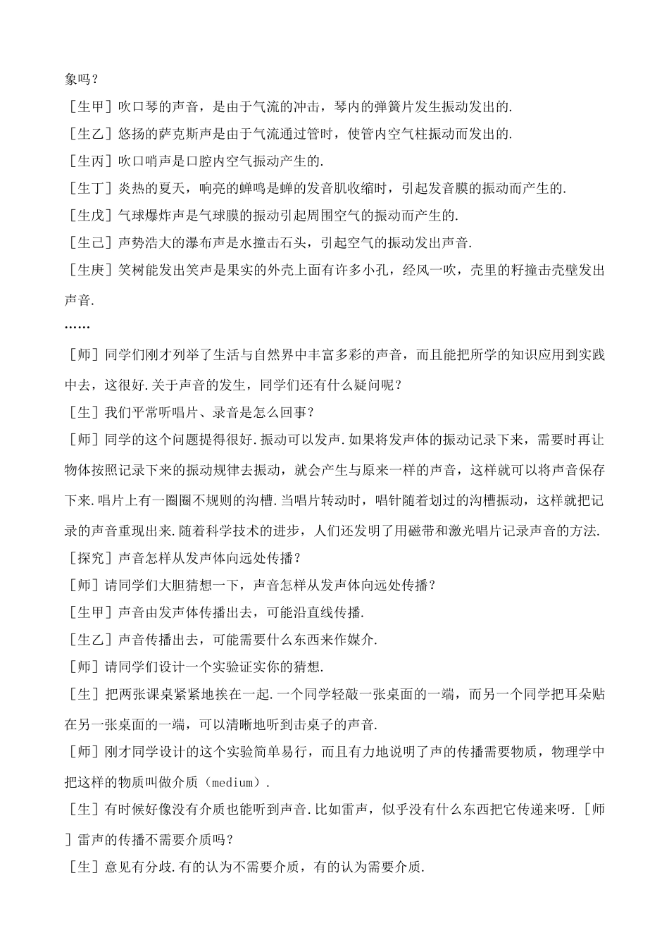 新人教版八年级物理上册声音的产生与传播教案5_第3页