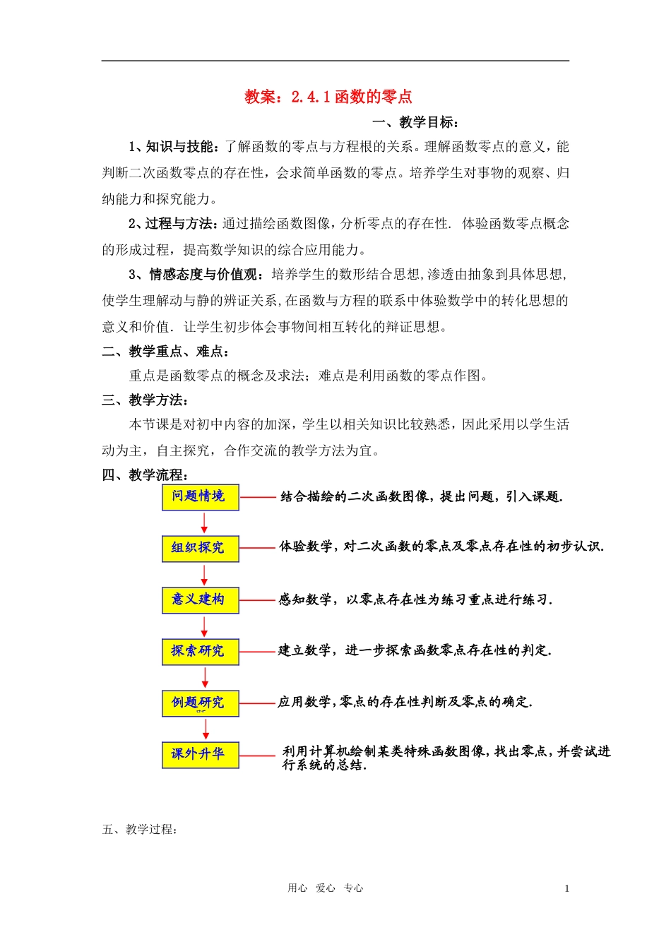 高中数学 函数的零点教案（1） 新人教B版必修1_第1页