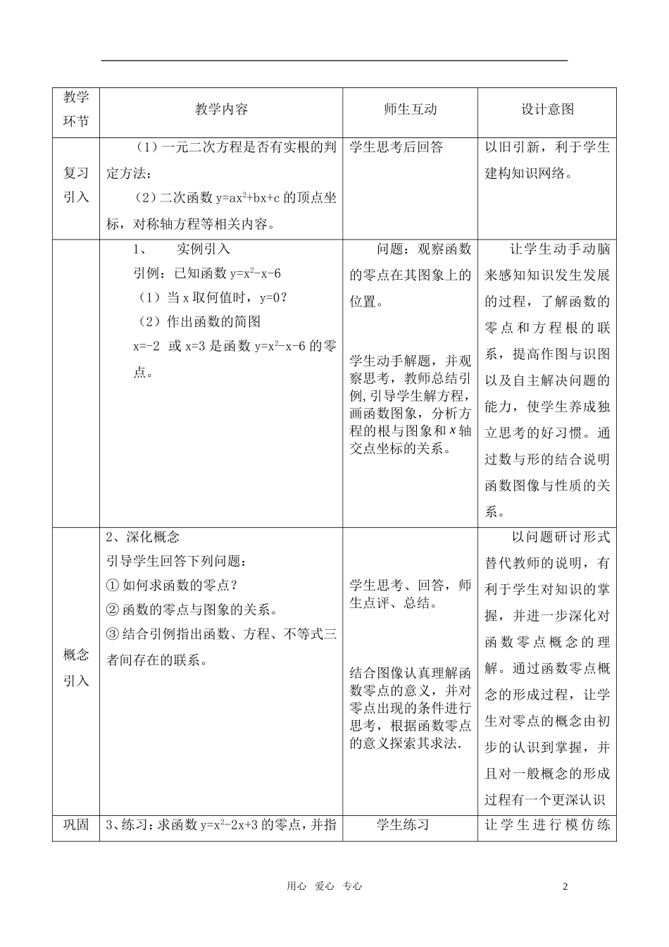 高中数学 函数的零点教案（1） 新人教B版必修1_第2页