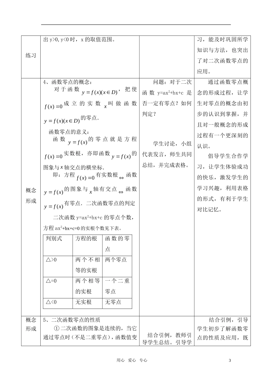 高中数学 函数的零点教案（1） 新人教B版必修1_第3页