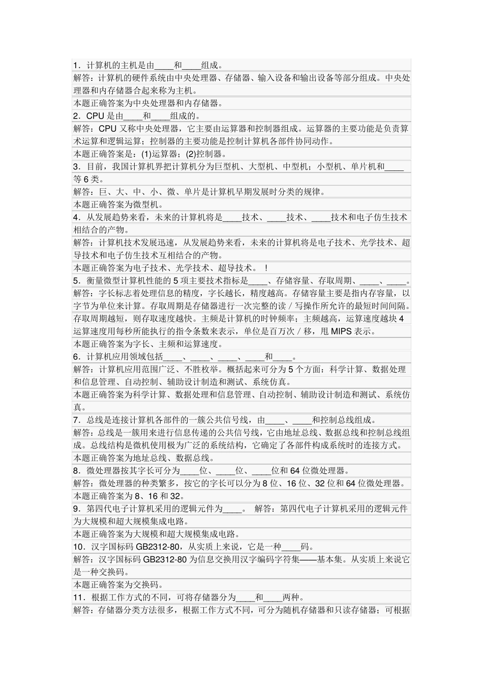 计算机基础试题(填空题及答案)_第1页