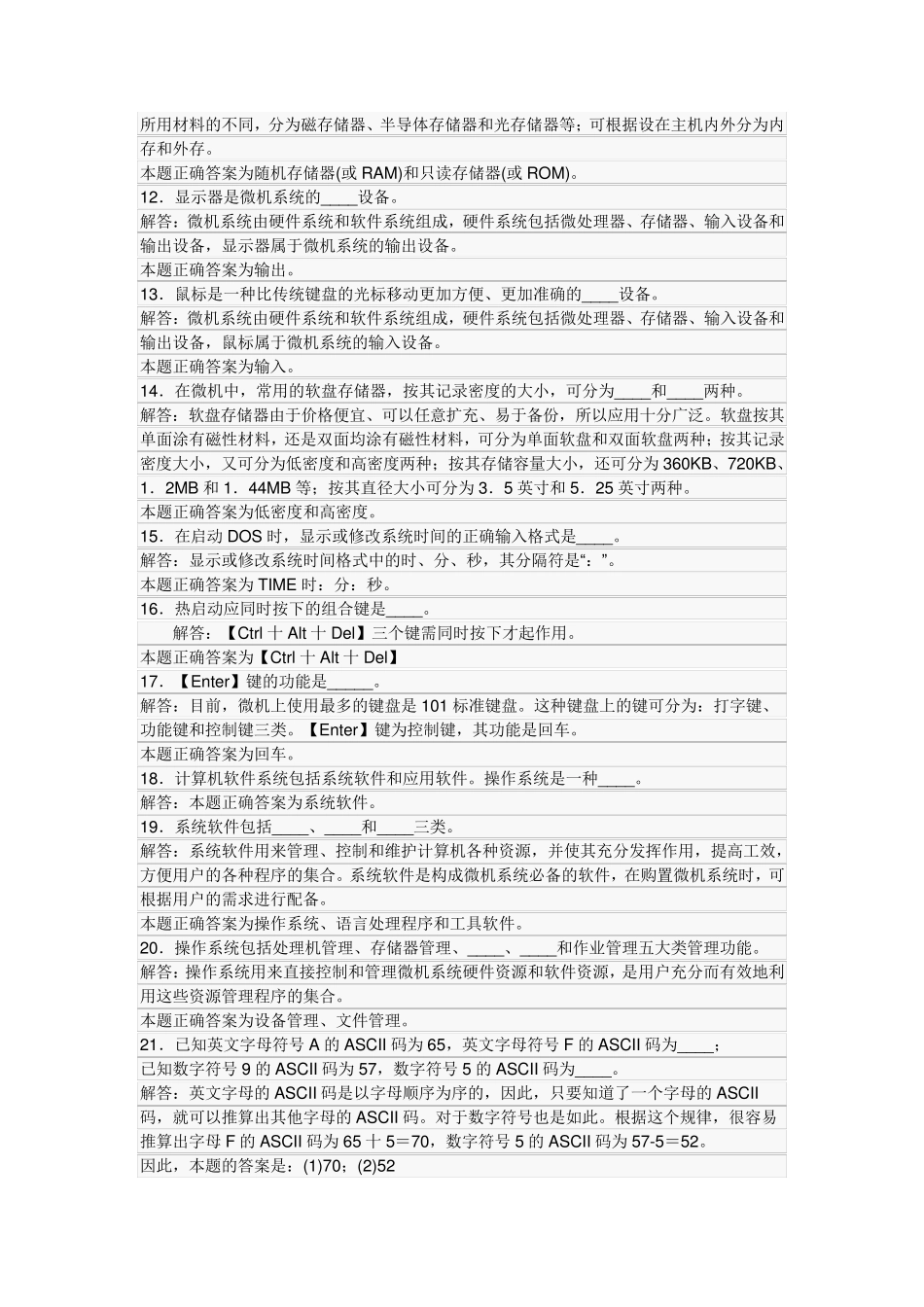 计算机基础试题(填空题及答案)_第2页