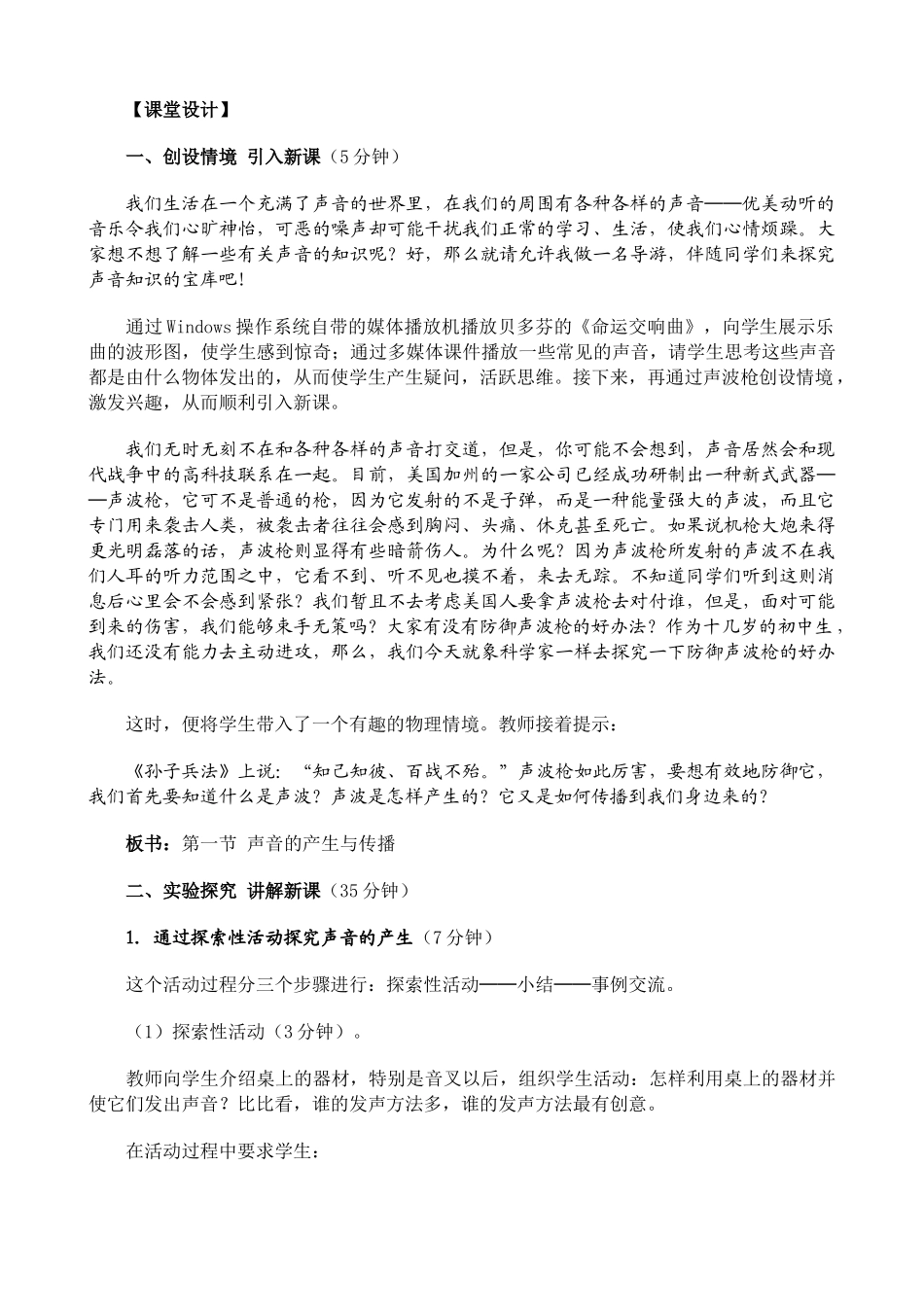 新人教版八年级物理上册声音的产生与传播教案1_第3页