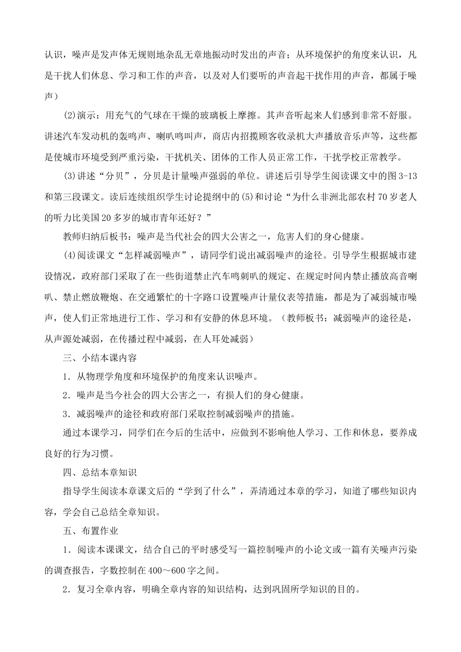 新人教版八年级物理上册噪声的危害和控制教案_第2页
