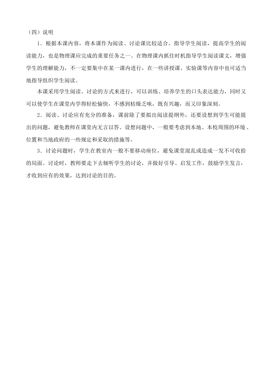 新人教版八年级物理上册噪声的危害和控制教案_第3页