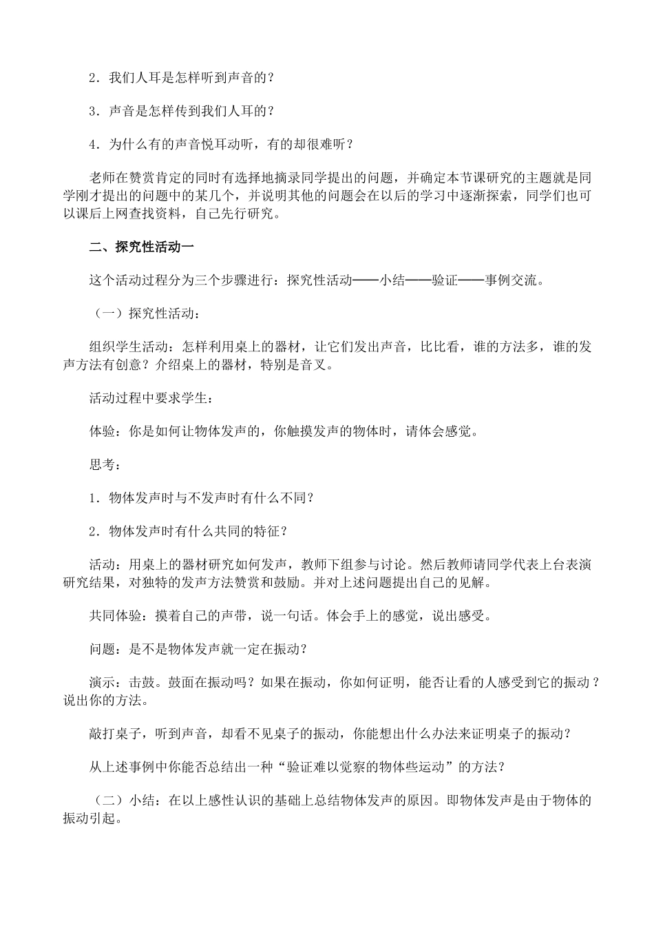 新人教版八年级物理上册声音的产生与传播教案3_第3页