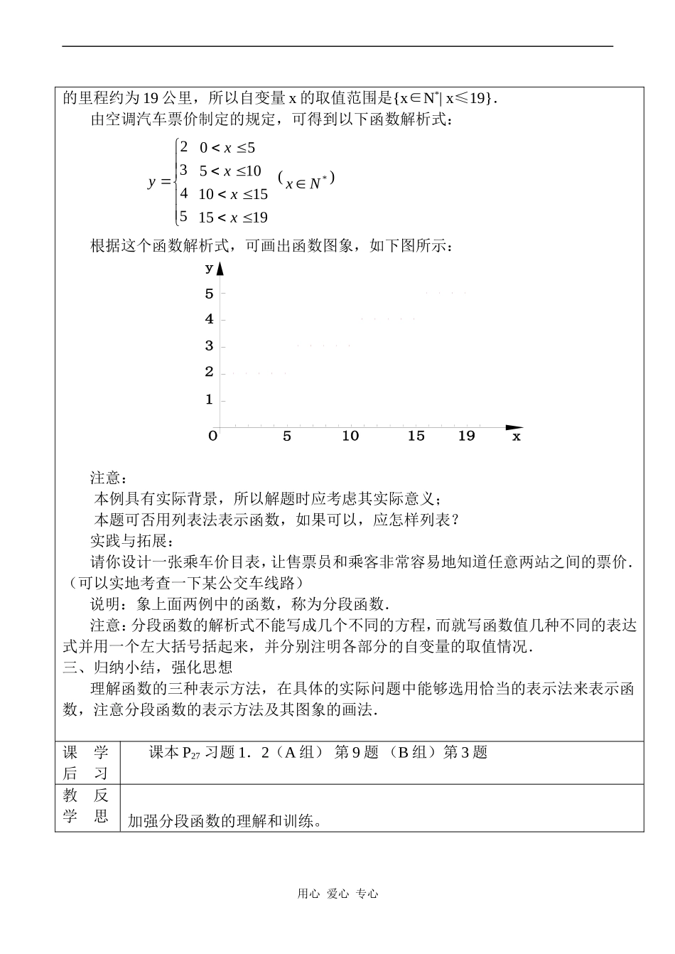 高中数学 函数的表示法（2）教案人教版必修1A_第2页