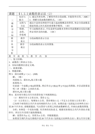 高中数学 函数的表示法（2）教案人教版必修1A
