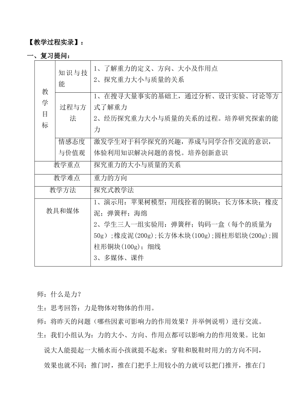 新人教版九年级物理重力1_第2页