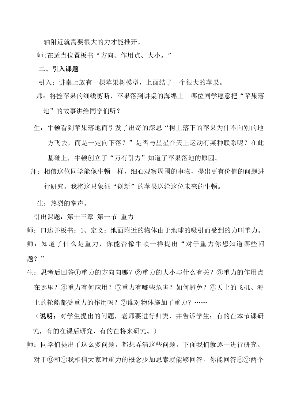 新人教版九年级物理重力1_第3页