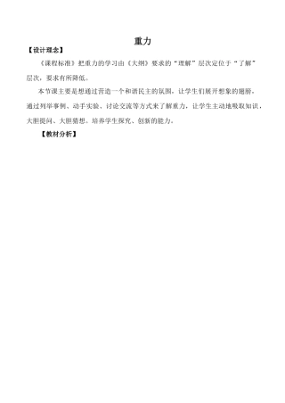 新人教版九年级物理重力1