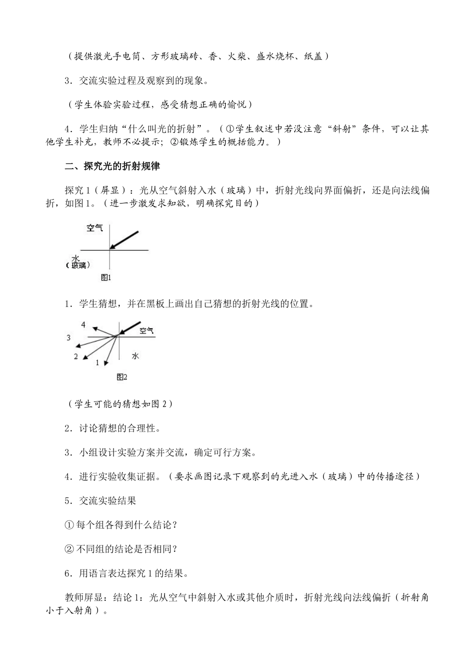 新人教版八年级物理上册光的折射教案_第2页