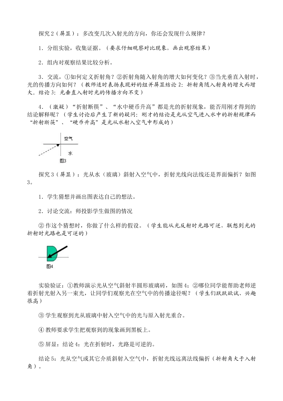 新人教版八年级物理上册光的折射教案_第3页