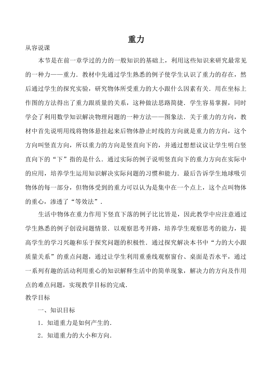 新人教版九年级物理重力2_第1页