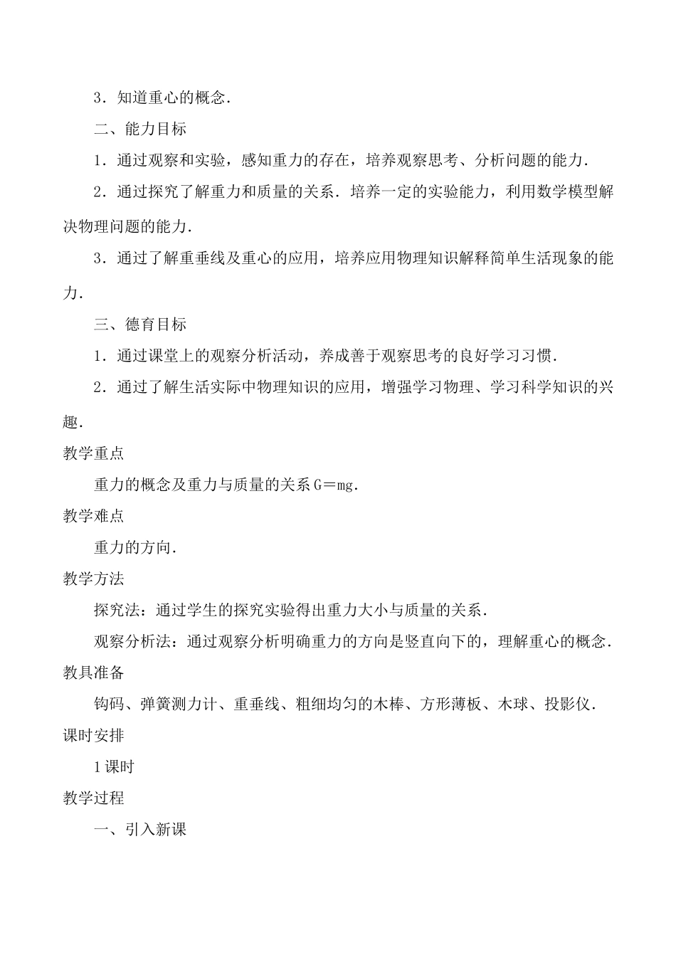 新人教版九年级物理重力2_第2页