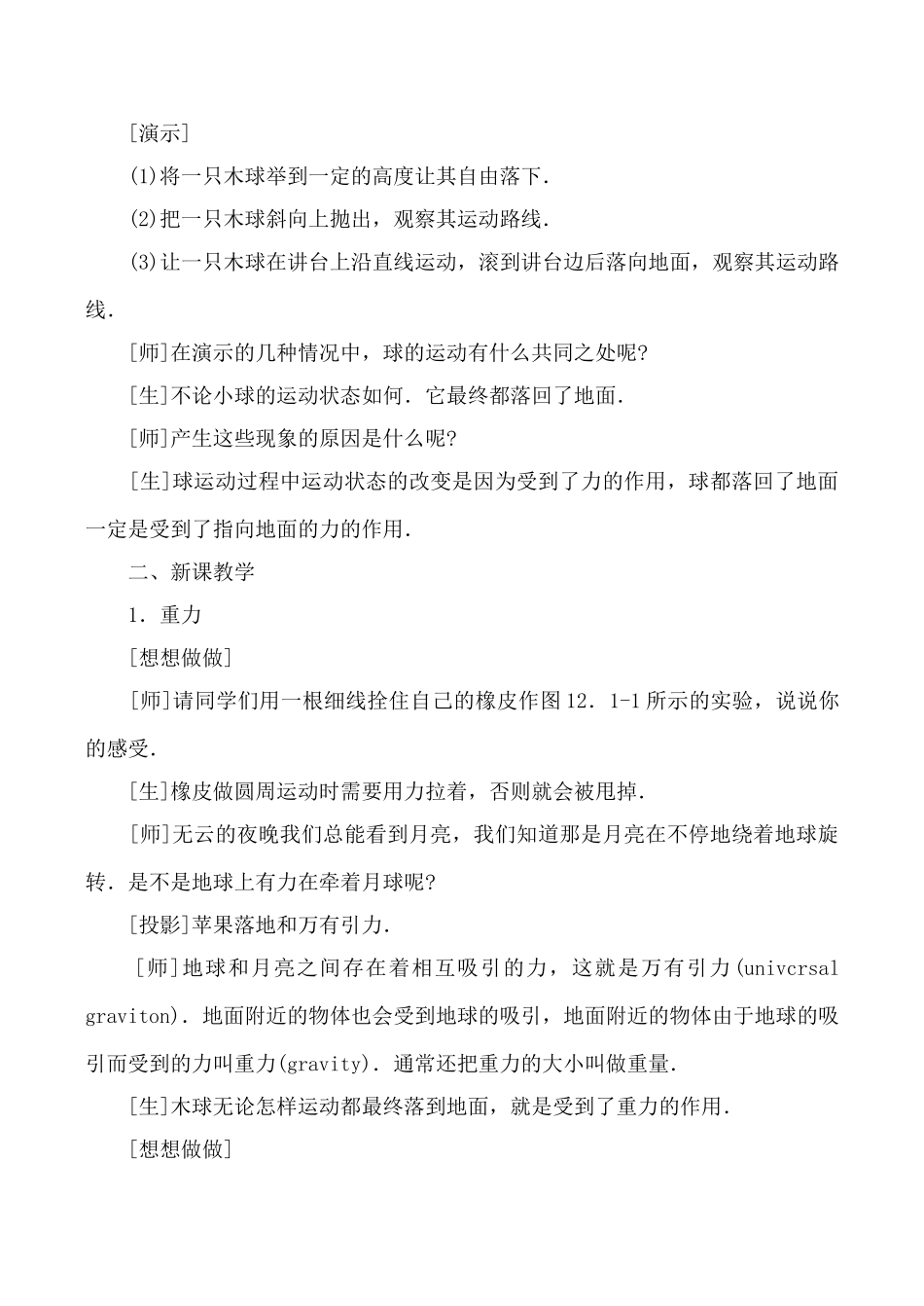 新人教版九年级物理重力2_第3页