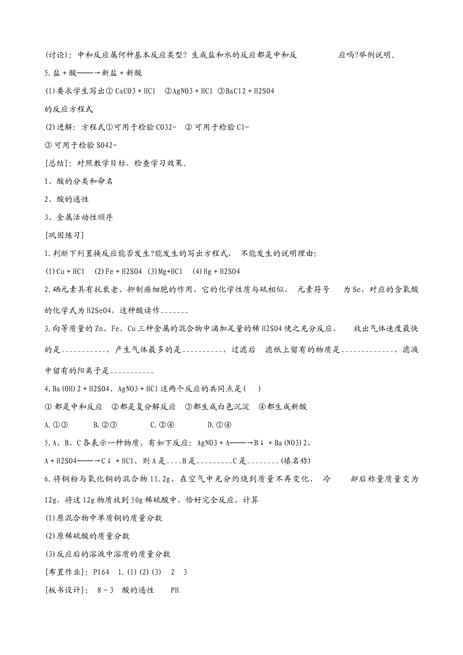新人教版九年级物理酸的通性PH（第1教时）_第3页