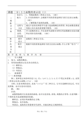 高中数学 函数的表示法（1）教案人教版必修1A