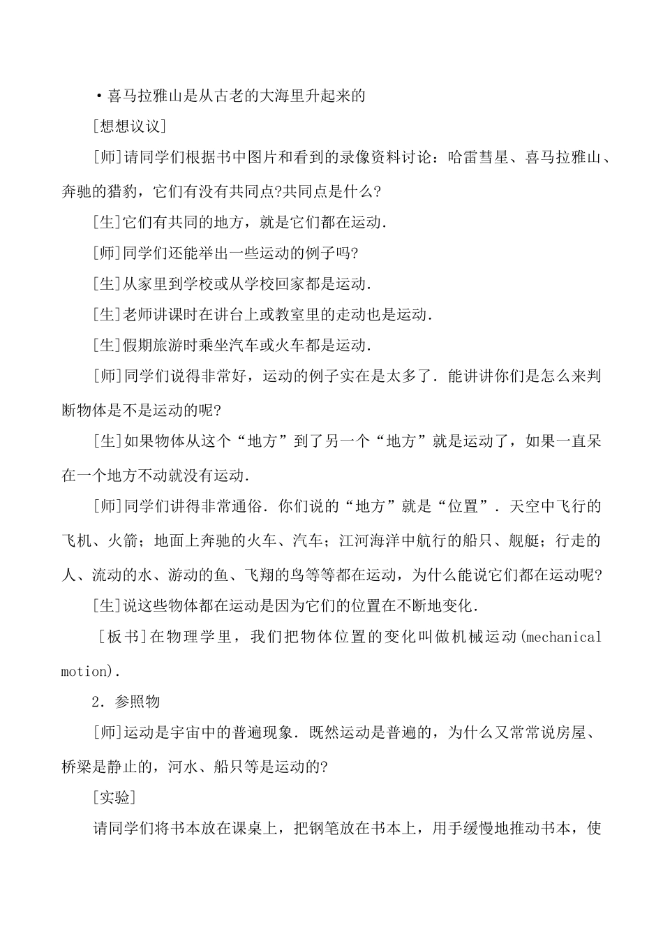 新人教版九年级物理运动的描述（5）_第3页