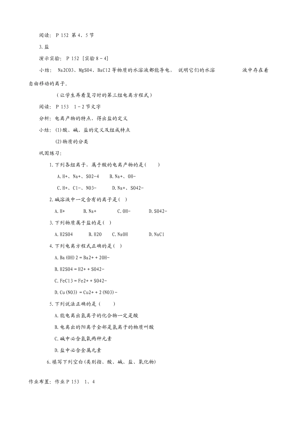 新人教版九年级物理酸 碱 盐溶液的导电性(第2教时)_第2页