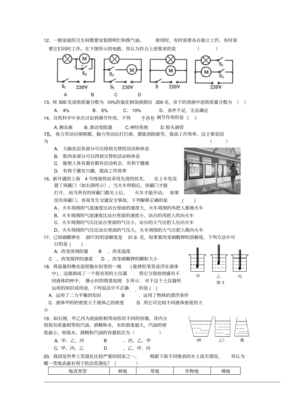 2013学年第一学期八年级科学期末测试卷剖析_第2页