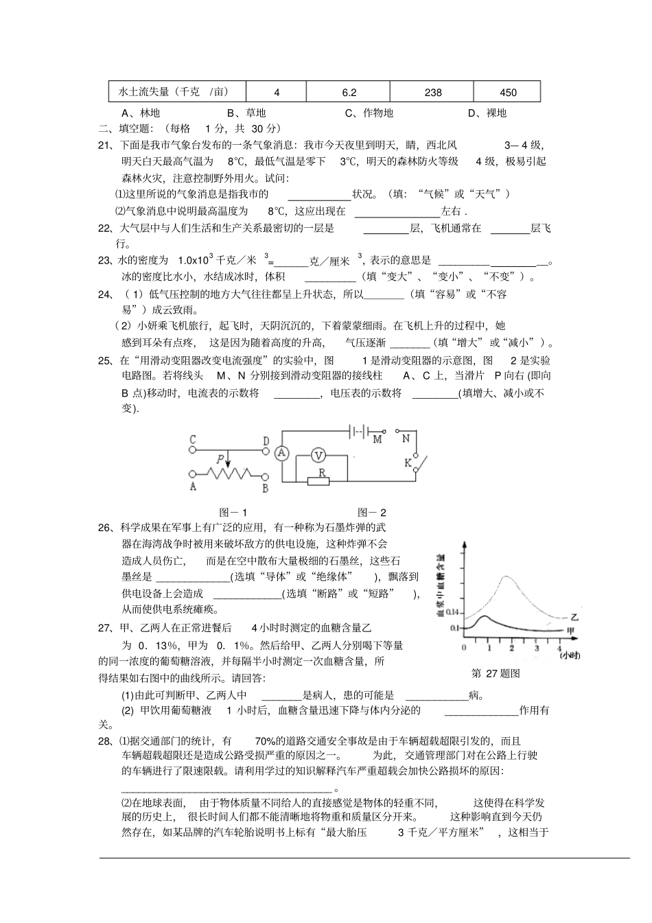 2013学年第一学期八年级科学期末测试卷剖析_第3页
