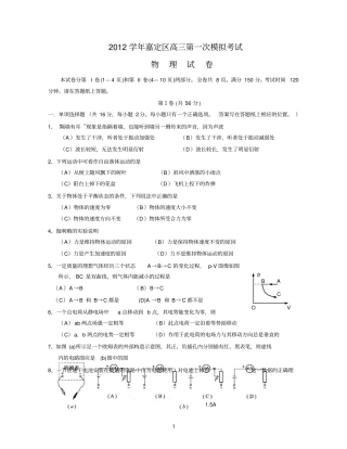2013届上海嘉定区高考一模物理试题