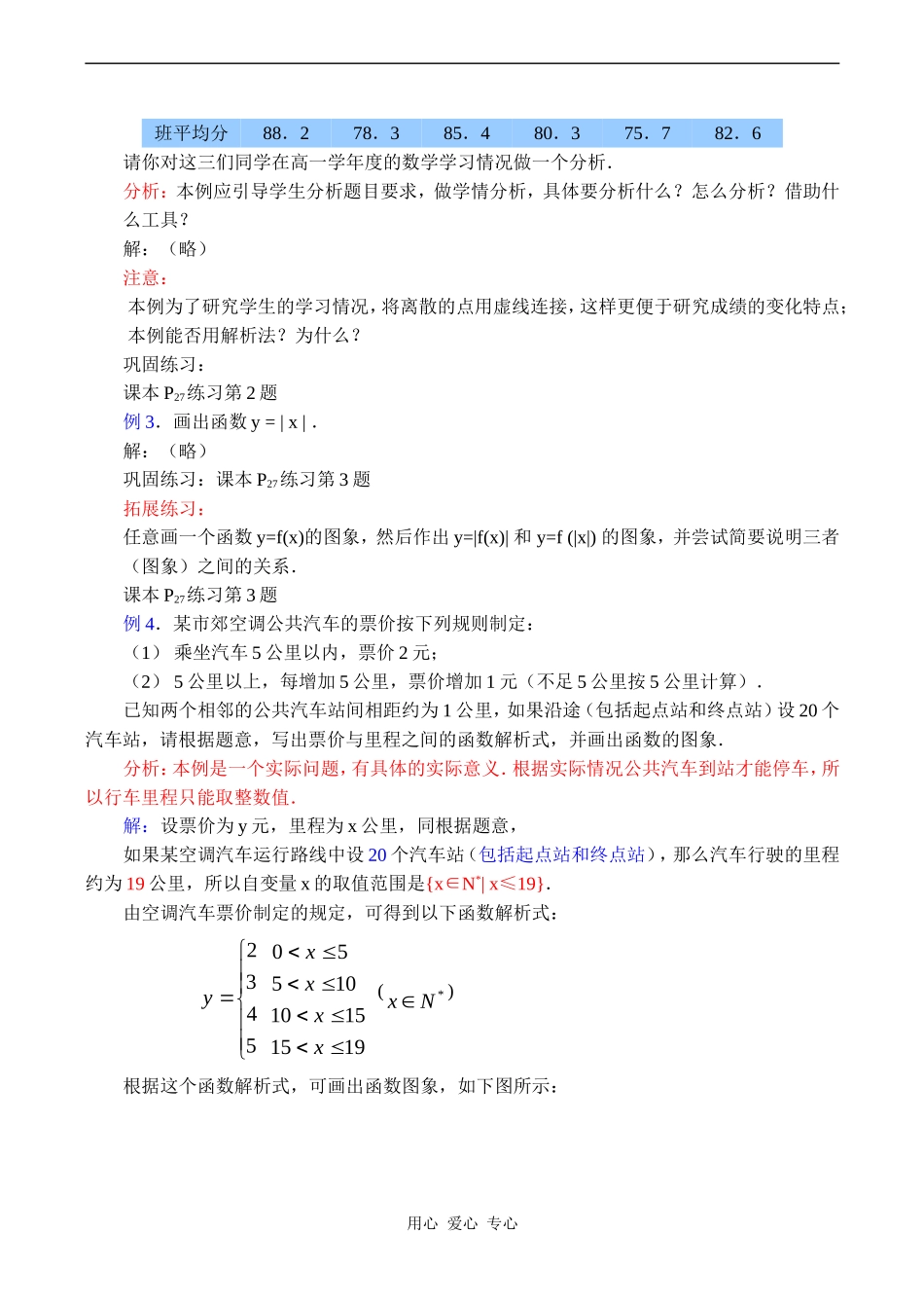 高中数学 函数的表示法教案人教版必修1A_第2页