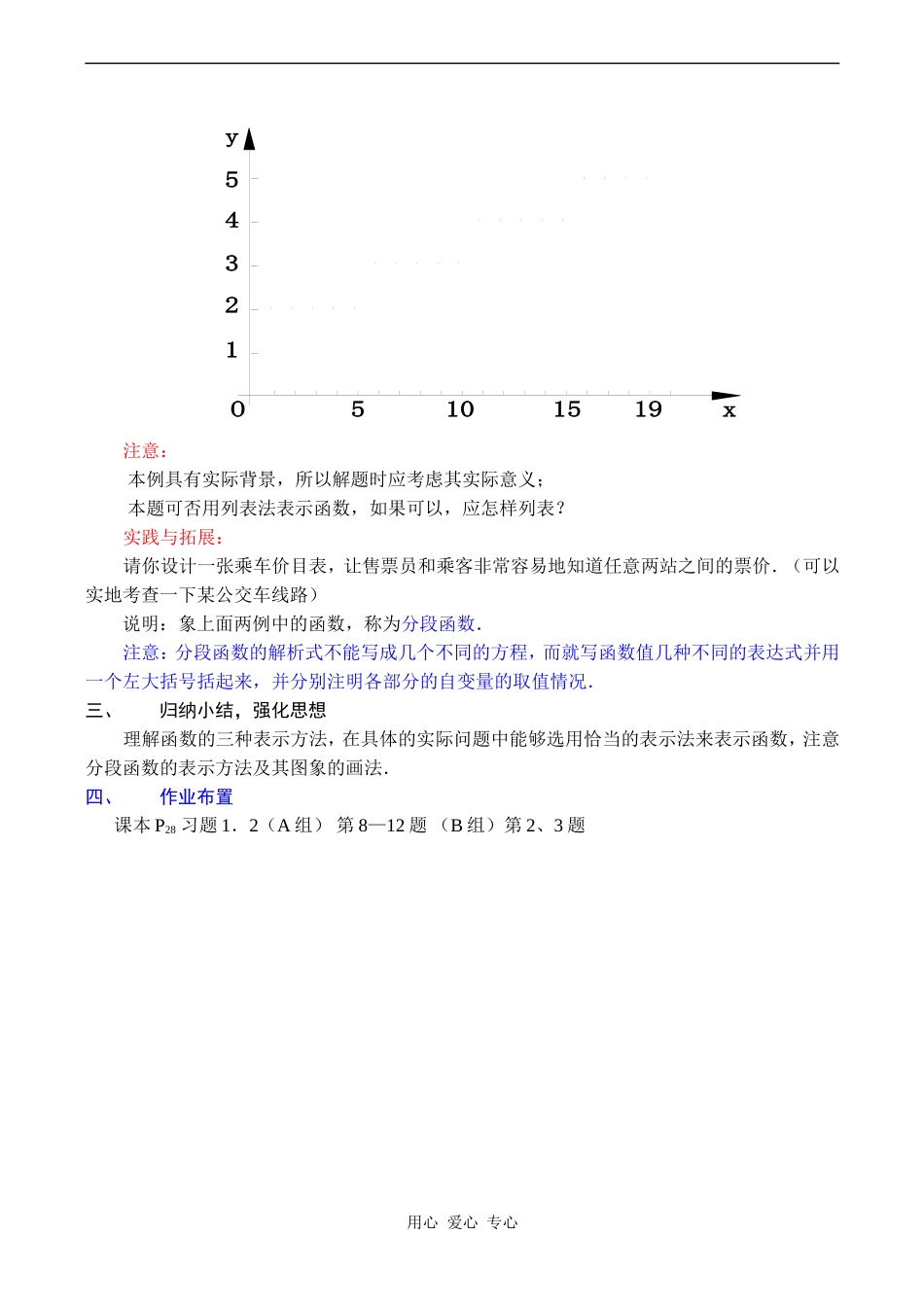 高中数学 函数的表示法教案人教版必修1A_第3页