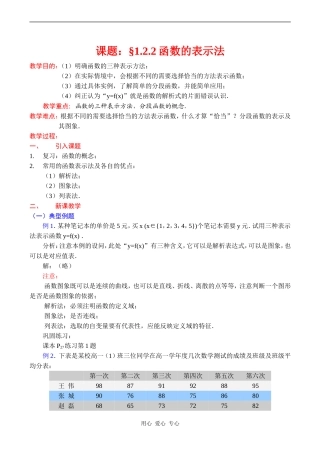 高中数学 函数的表示法教案人教版必修1A