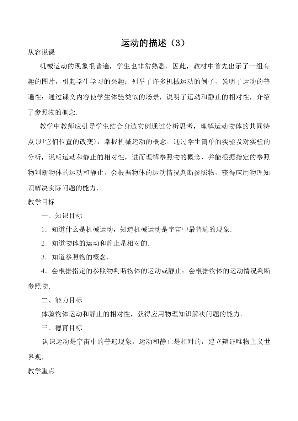 新人教版九年级物理运动的描述（3）_第1页