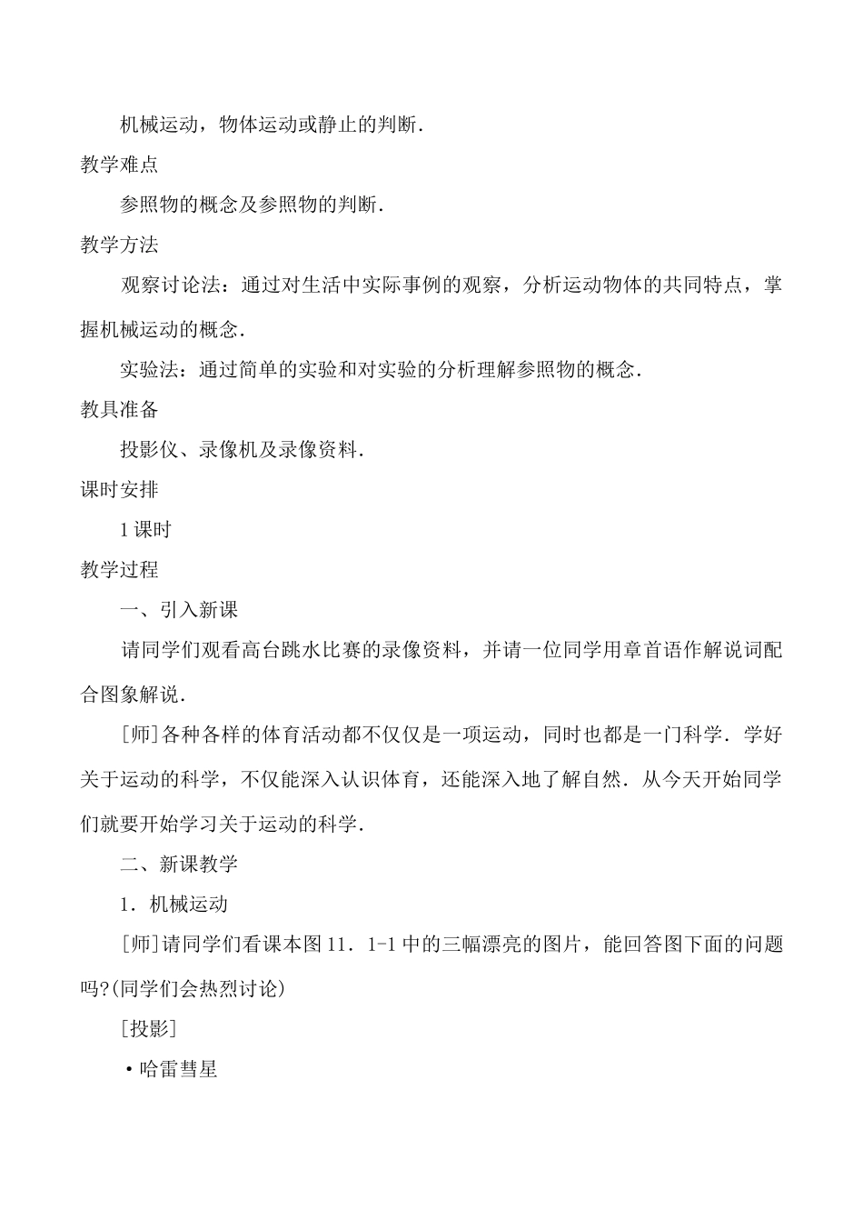 新人教版九年级物理运动的描述（3）_第2页