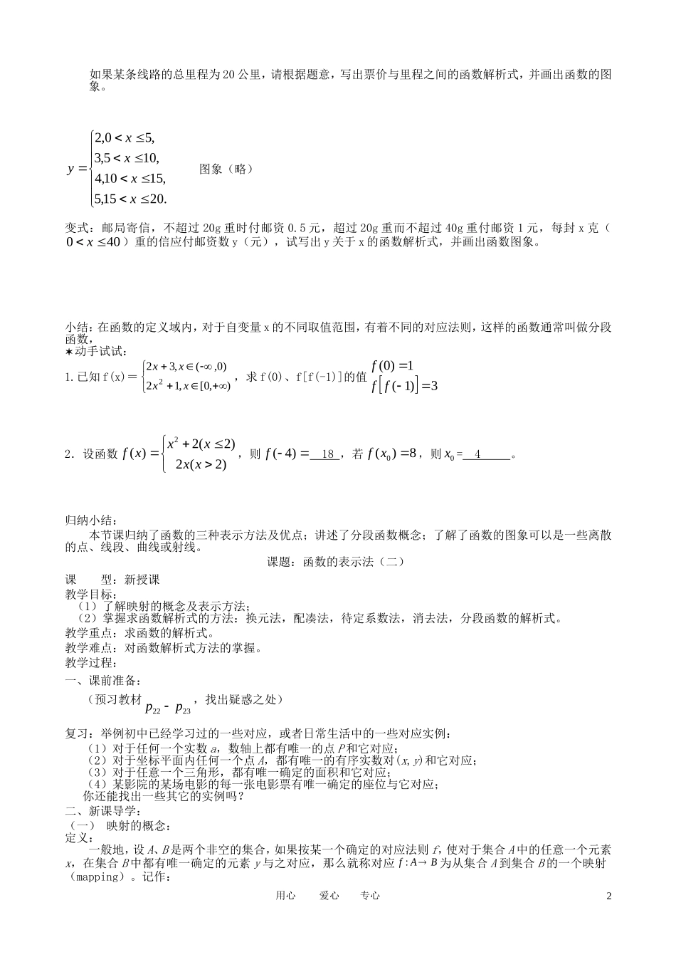 高中数学 函数的表示法教案 新人教A版必修1_第2页