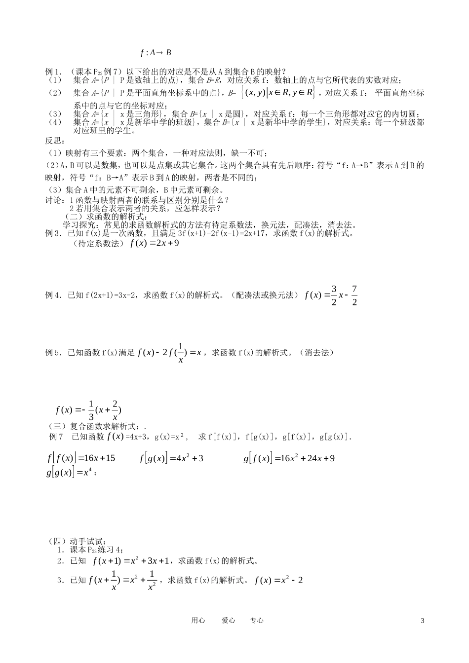 高中数学 函数的表示法教案 新人教A版必修1_第3页
