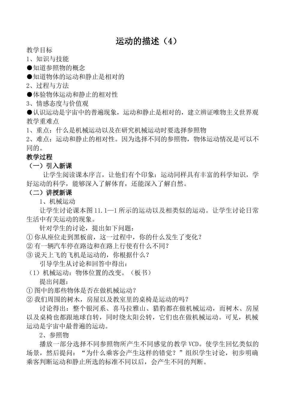 新人教版九年级物理运动的描述（4）_第1页