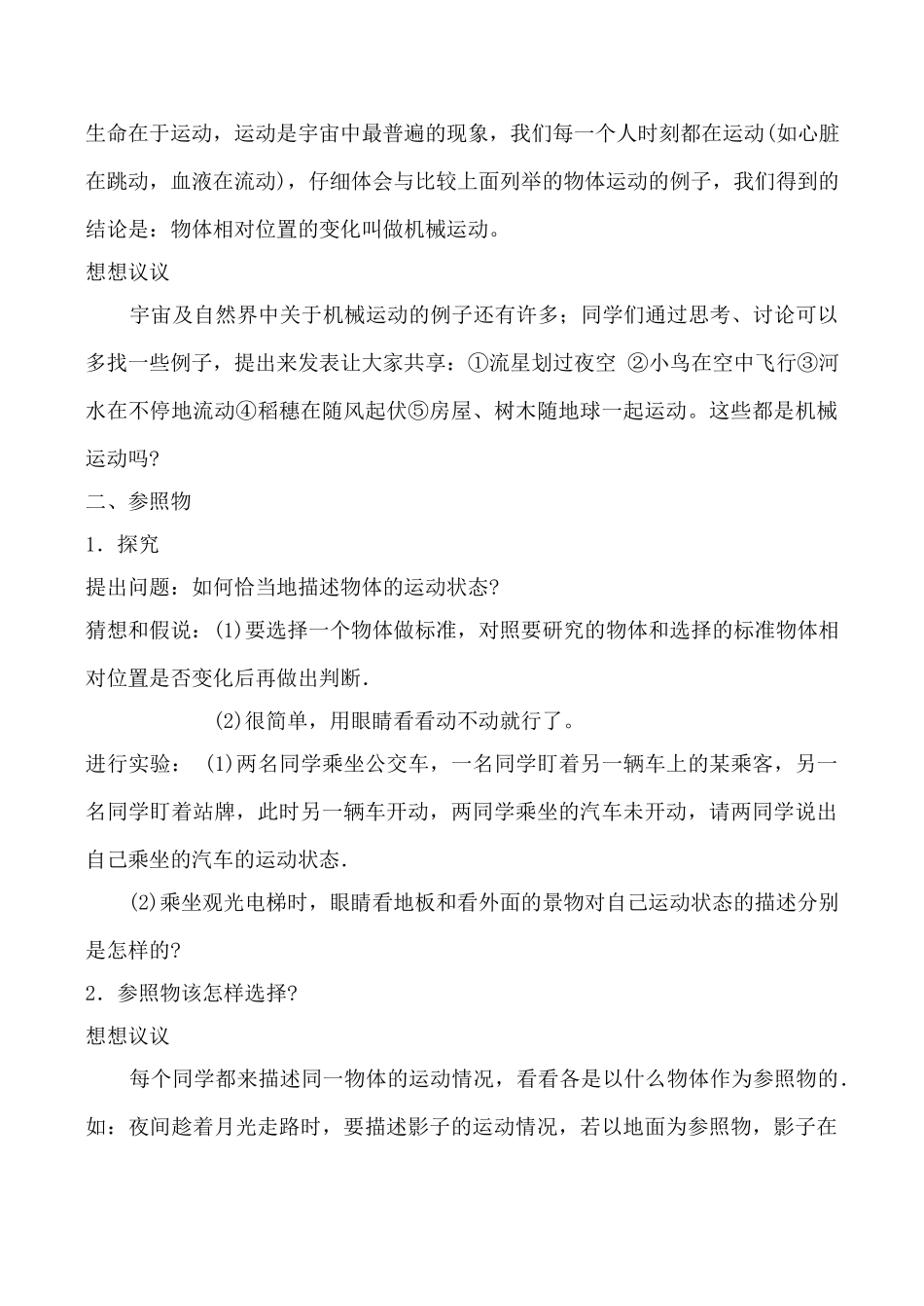 新人教版九年级物理运动的描述（2）_第2页