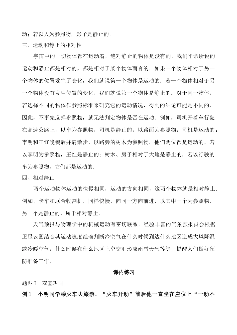 新人教版九年级物理运动的描述（2）_第3页