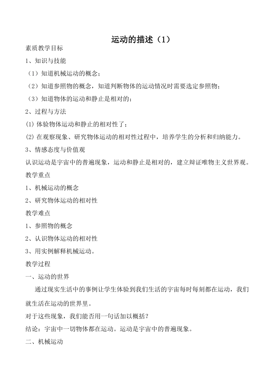 新人教版九年级物理运动的描述（1）_第1页