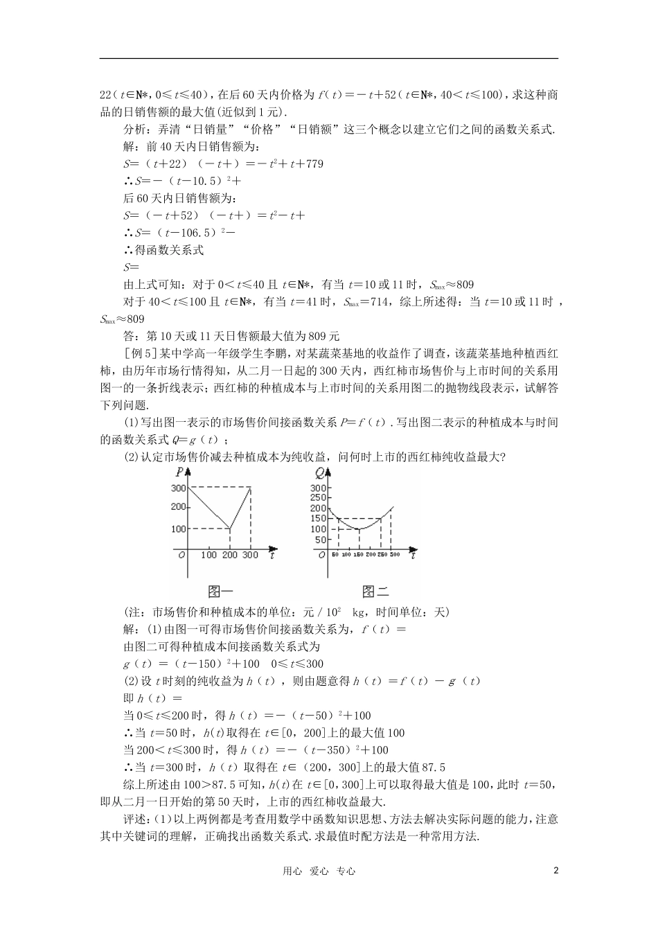 高中数学 函数的表示法教案 苏教版必修1_第2页