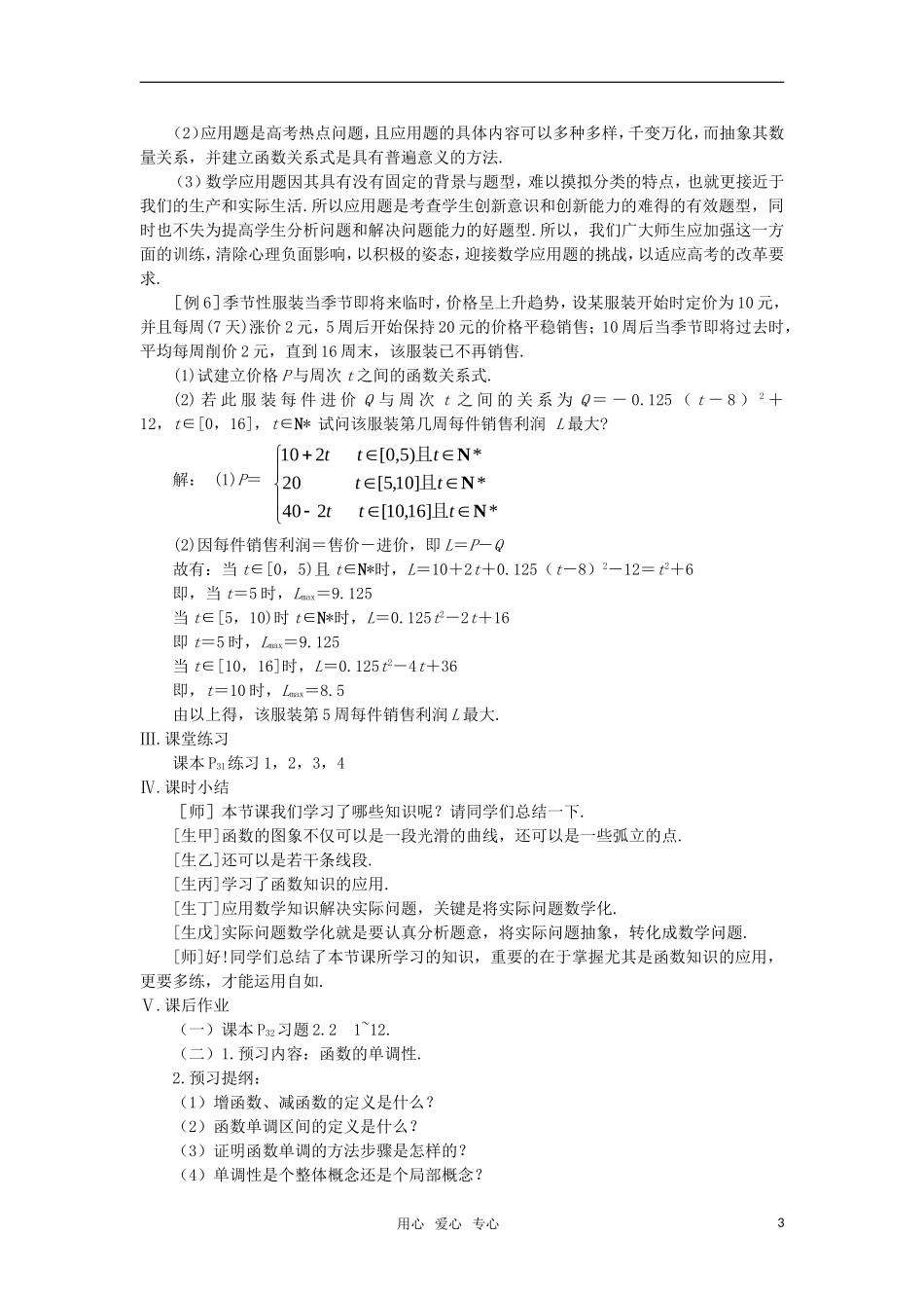 高中数学 函数的表示法教案 苏教版必修1_第3页
