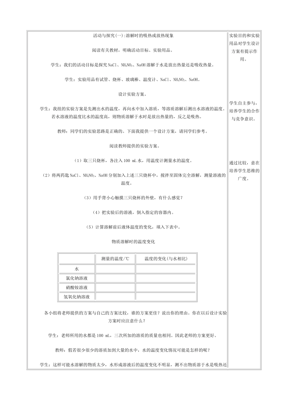 新人教版九年级物理溶液的形成教案2_第2页
