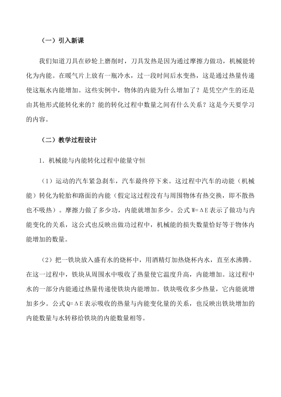 新人教版九年级物理能的转化和守恒定律教案_第2页