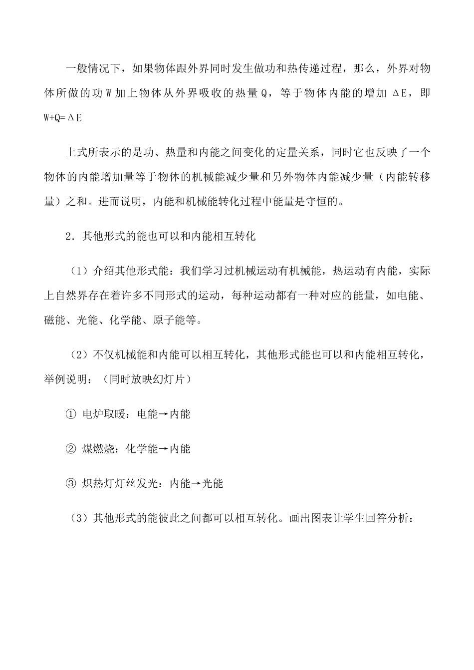 新人教版九年级物理能的转化和守恒定律教案_第3页