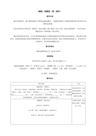 新人教版九年级物理溶解度教案1
