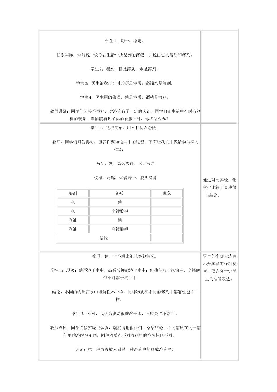 新人教版九年级物理溶液的形成教案1_第3页