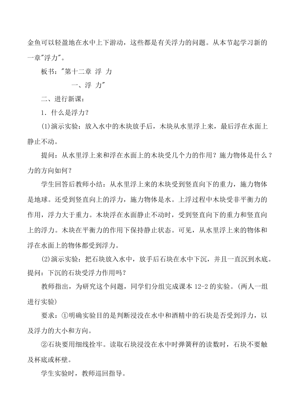 新人教版九年级物理浮力4_第2页