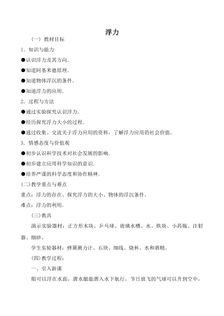 新人教版九年级物理浮力4