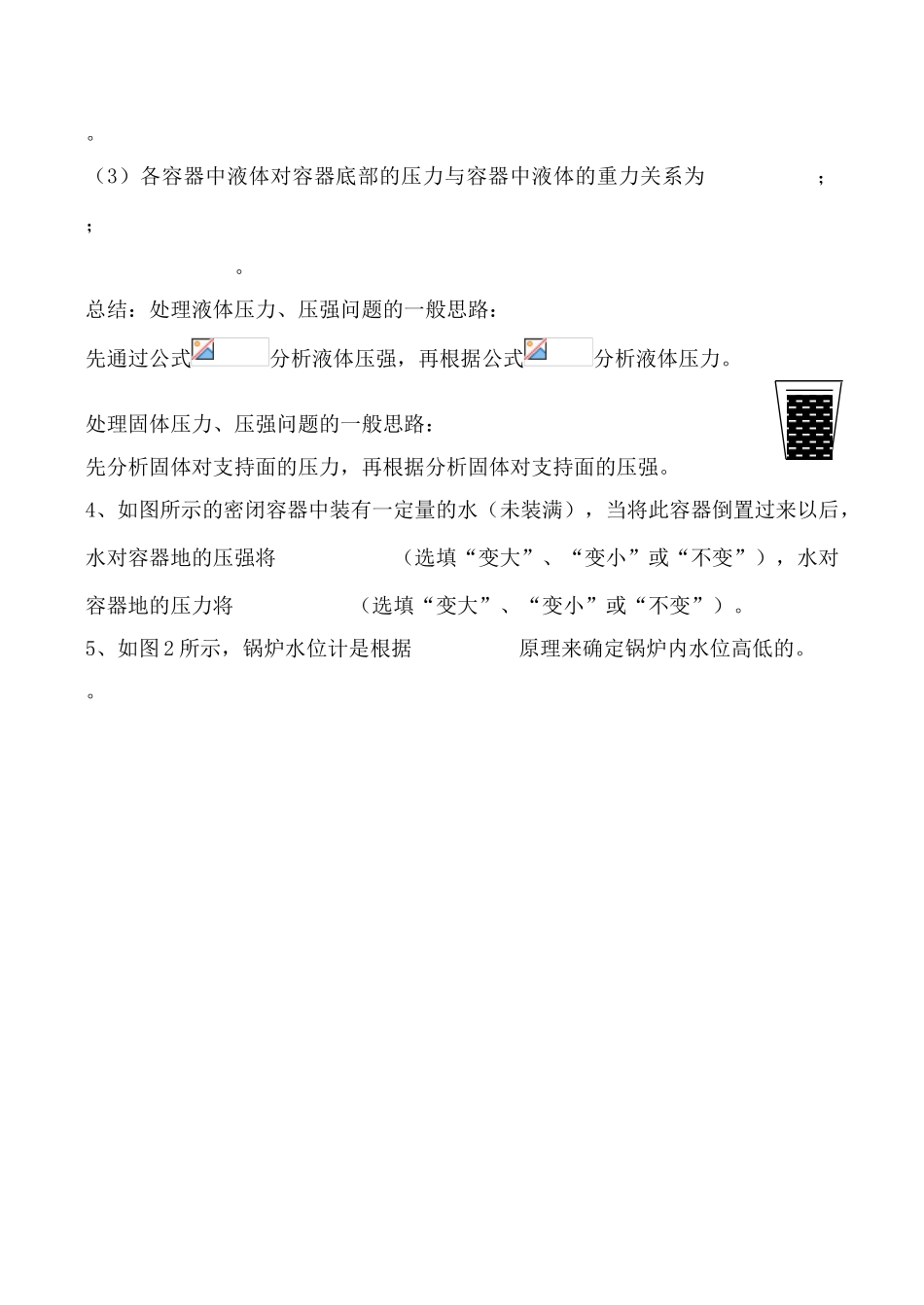 新人教版九年级物理液体的压强教案_第2页