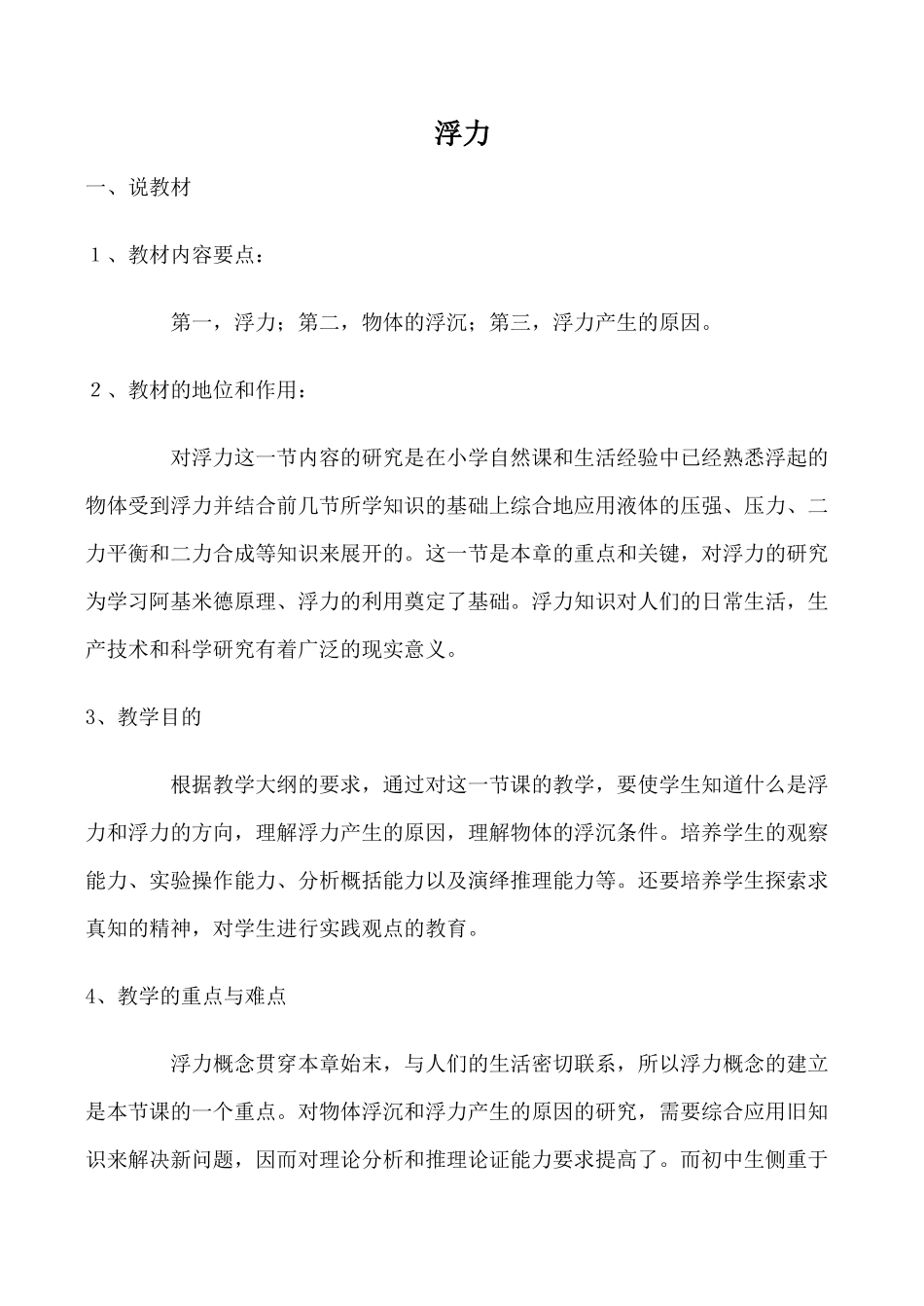 新人教版九年级物理浮力1_第1页