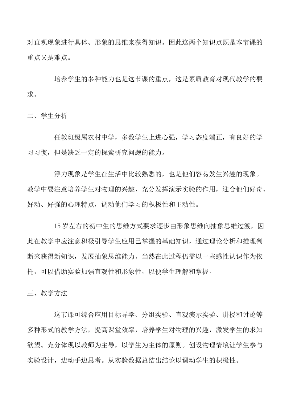 新人教版九年级物理浮力1_第2页